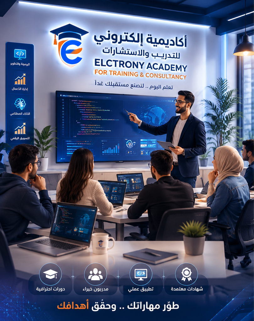 أفضل أكاديمية تدريب في مصر لتطوير المهارات المهنية